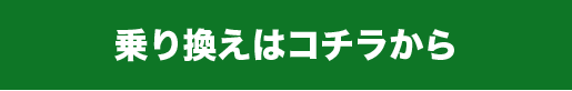 紹介制度はコチラ